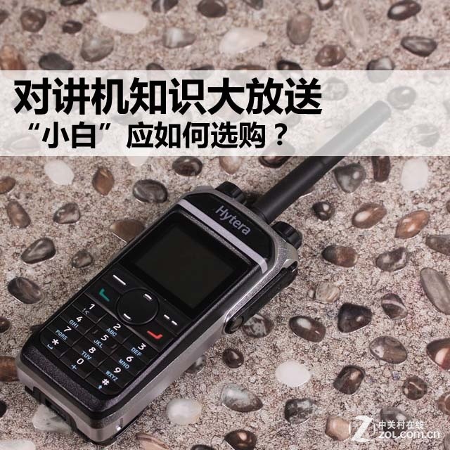 數(shù)字對講機 數(shù)字對講機